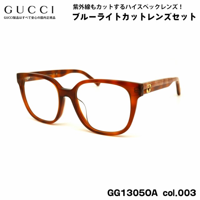 グッチ メガネ GG1305OA col.003 54mm GUCCI 度なし 伊達メガネ