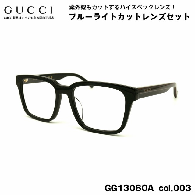 正規品 GUCCI メガネ グッチ ブルーライトカット 眼鏡 - メガネ・老眼鏡