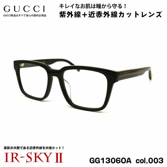 グッチ 美肌ケア メガネ GG1306OA col.003 54mm GUCCI アジアン