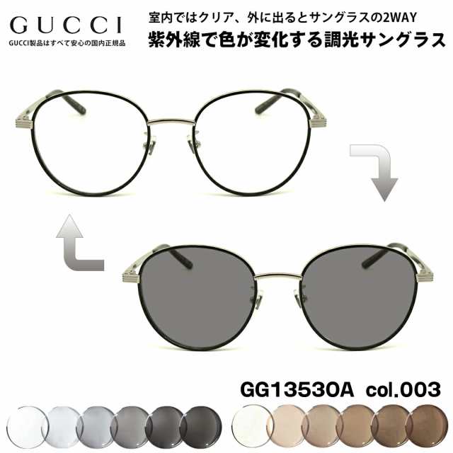 グッチ 調光 サングラス GG1353OA col.003 52mm GUCCI アジアンフィット メンズ レディース UVカット 国内正規品 新品