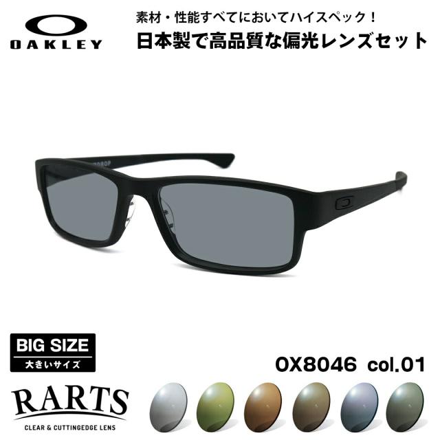 大きいサイズ オークリー 偏光 サングラス RARTS OX8046 01 59mm OAKLEY AIRDROP エアドロップ アーツ UVカット