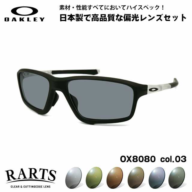 オークリー 偏光 サングラス RARTS OX8080 03 58mm OAKLEY CROSSLINK ZERO クロスリンクゼロ アジアンフィット アーツ UVカット