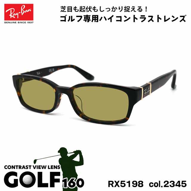 レイバン サングラス ゴルフ RX5198 (RB5198) 2345 53mm Ray-Ban アジアンフィット UVカット 紫外線カット