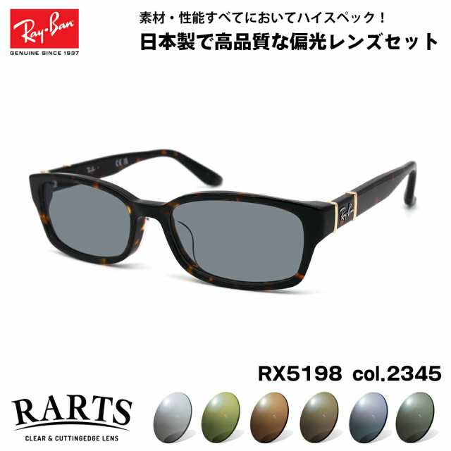 レイバン 偏光 サングラス RARTS RX5198 (RB5198) 2345 53mm Ray-Ban アジアンフィット アーツ UVカット