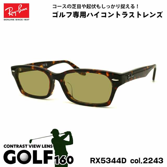 レイバン サングラス ゴルフ RX5344D (RB5344D) 2243 55mm Ray-Ban アジアンフィット UVカット