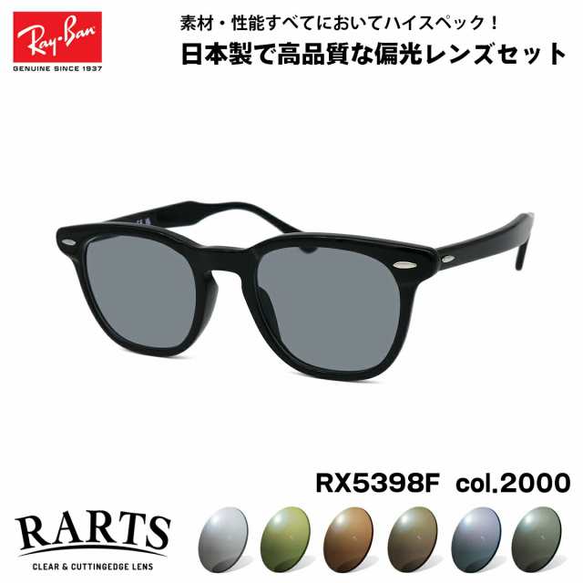 レイバン 偏光 サングラス RARTS RX5398F (RB5398F) 2000 50mm HAWKEYE ホークアイ アジアンフィット アーツ UVカット