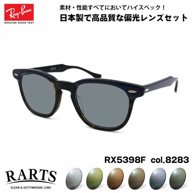 レイバン 偏光 サングラス RARTS RX5398F (RB5398F) 8283 50mm HAWKEYE ホークアイ TAKUYA KIMURA キムタク アジアンフィット アーツ UV