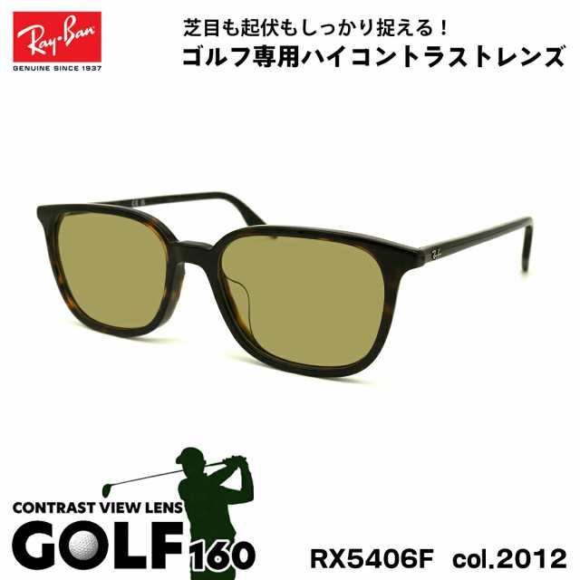 レイバン サングラス ゴルフ RX5406F (RB5406F) 2012 54mm Ray-Ban アジアンフィット UVカット