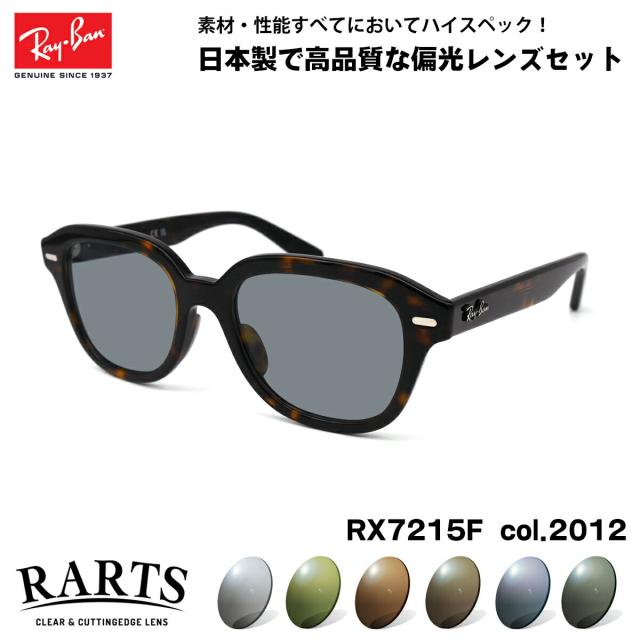 レイバン 偏光 サングラス RARTS RX7215F (RB7215F) 2012 51mm Ray-Ban ERIK エリック アジアンフィット アーツ UVカットの通販は