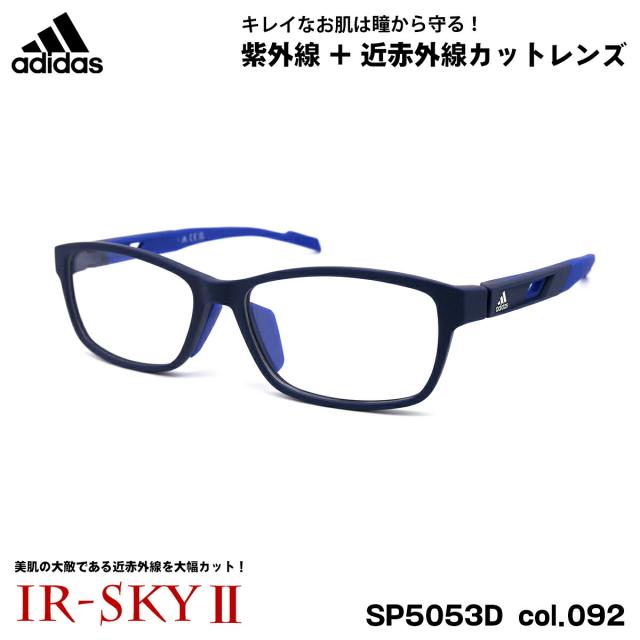 アディダス 美肌ケア メガネ SP5053D (SP5053D/V) col.092 57mm adidas アジアンフィット 国内正規品 UVカット 近赤外線カット ダテメガネ IR-SKY2