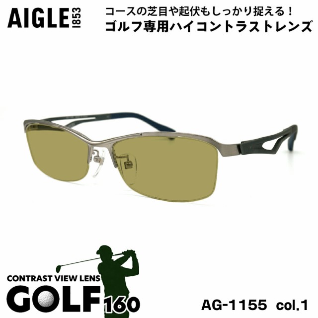 エーグル サングラス ゴルフ AG-1155 col.1 56mm AIGLE UVカット 紫外線カット PPSU 弾性樹脂 βチタン