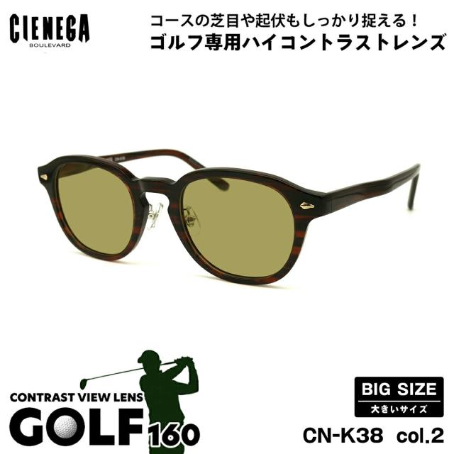 大きいサイズ サングラス ゴルフ CN-K38 col.2 51mm CIENEGA シェネガ UVカット 紫外線カット 大きい顔