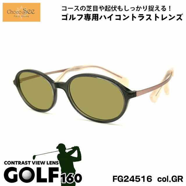 ちょこシー サングラス ゴルフ FG24516 col.GR 49mm ChocoSee 鼻に跡がつかないメガネ UVカット