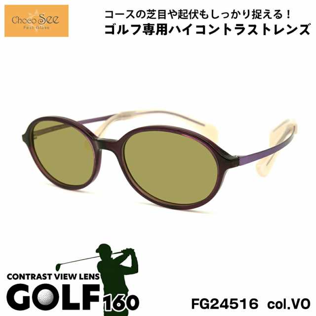 ちょこシー サングラス ゴルフ FG24516 col.VO 49mm ChocoSee 鼻に跡がつかないメガネ UVカット