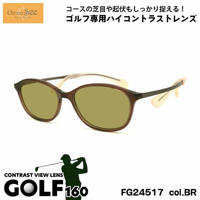 ちょこシー サングラス ゴルフ FG24517 col.BR 50mm ChocoSee 鼻に跡がつかないメガネ UVカット