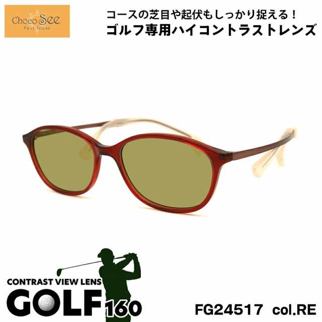 ちょこシー サングラス ゴルフ FG24517 col.RE 50mm ChocoSee 鼻に跡がつかないメガネ UVカット