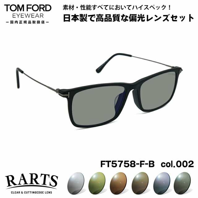 トムフォード 偏光 サングラス RARTS FT5758FB (TF5758FB) col.002 56mm TOM FORD アジアンフィット  アーツ UVカット 国内正規品の通販はau PAY マーケット - アイニード | au PAY マーケット－通販サイト