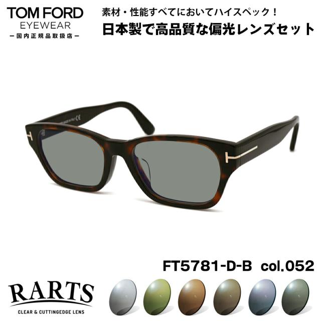 トムフォード 偏光 サングラス RARTS FT5781DB (TF5781DB) col.052 54mm TOM FORD アジアンフィット アーツ UVカット 国内正規品