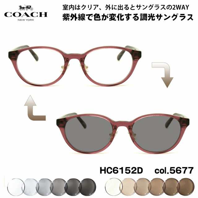 コーチ 調光 サングラス HC6152D 5677 49mm COACH アジアンフィット UV