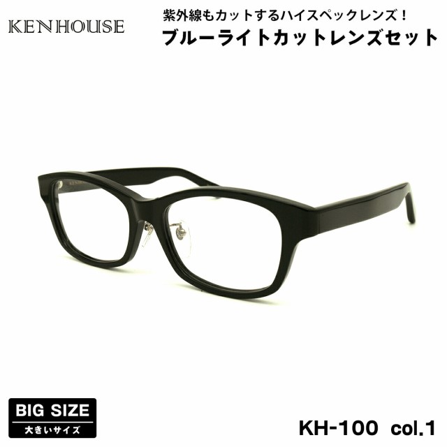 大きいサイズ ダテメガネ KH-100 col.1 58mm 60mm ケンハウス KENHOUSE UVカット ブルーライトカット BIG 大きい顔