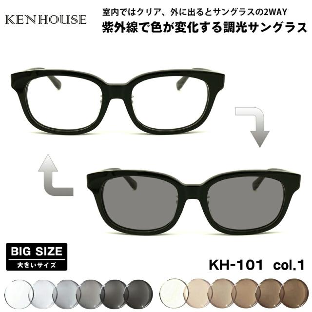 大きいサイズ 調光 サングラス KH-101 col.1 58mm 60mm ケンハウス KENHOUSE UVカット 大きい顔