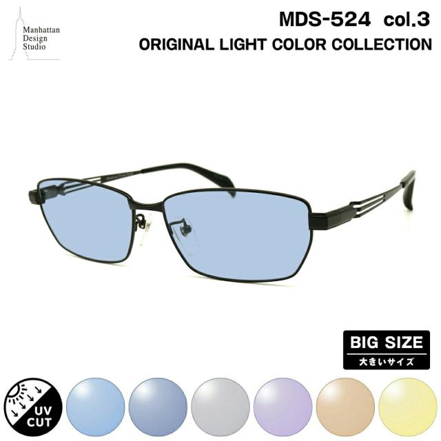 大きいサイズ サングラス ライトカラー MDS-524 col.3 60mm マンハッタンデザインスタジオ UVカット 紫外線カット 大きい顔