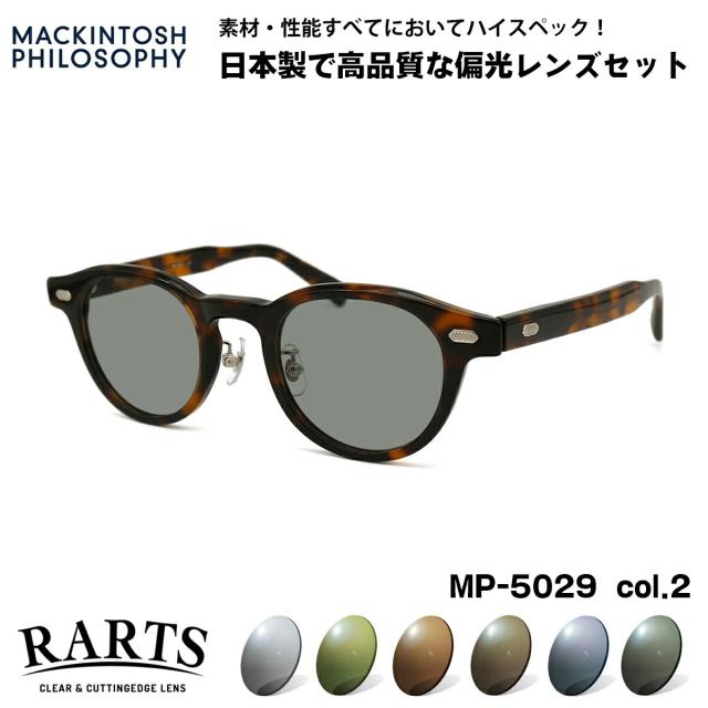 偏光 サングラス RARTS MP-5029 col.2 46mm マッキントッシュ フィロソフィー MACKINTOSH PHILOSOPHY アーツ UVカット
