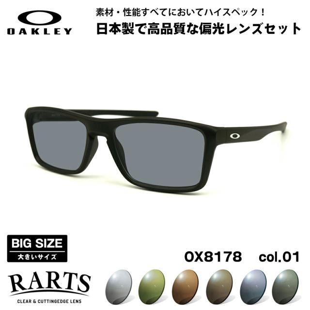 大きいサイズ オークリー 偏光 サングラス RARTS OX8178 01 57mm OAKLEY RAFTER ラフター UVカット