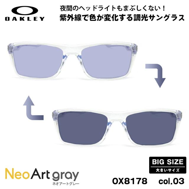 大きいサイズ オークリー 調光 サングラス ネオアート OX8178 03 57mm OAKLEY RAFTER ラフター UVカット 夜間運転可能