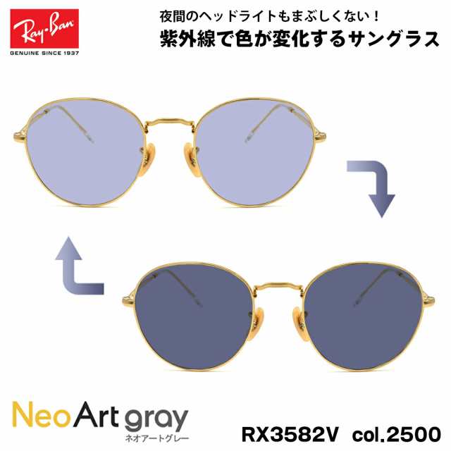 レイバン 調光 サングラス ネオアート RX3582V (RB3582V) 2500 51mm Ray-Ban ROUNDMETAL ラウンドメタル UVカット 紫外線カット