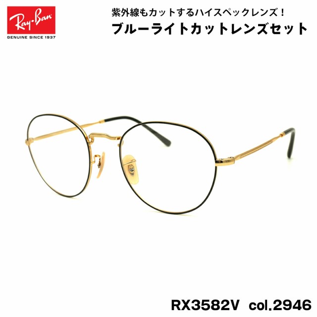 レイバン ダテメガネ RX3582V (RB3582V) 2946 51mm Ray-Ban ROUNDMETAL