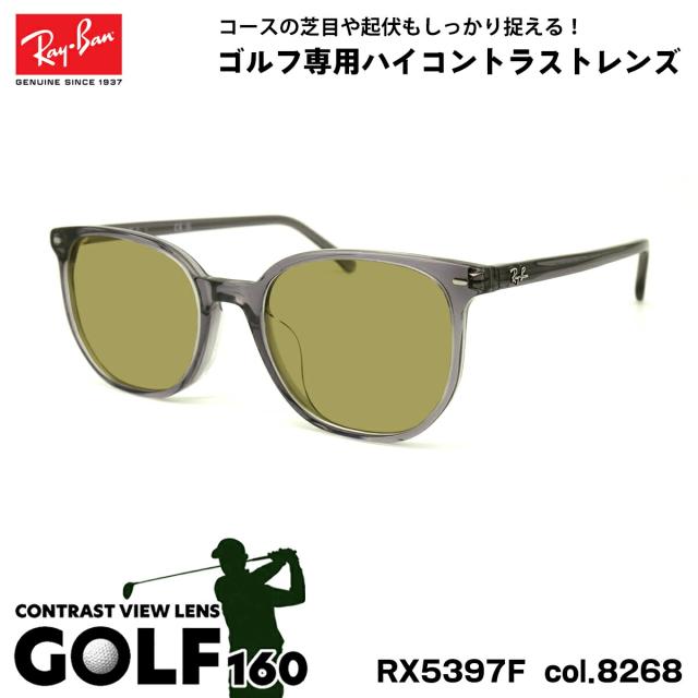 レイバン サングラス ゴルフ RX5397F (RB5397F) 8268 52mm Ray-Ban ELLIOT エリオット アジアンフィット UVカット