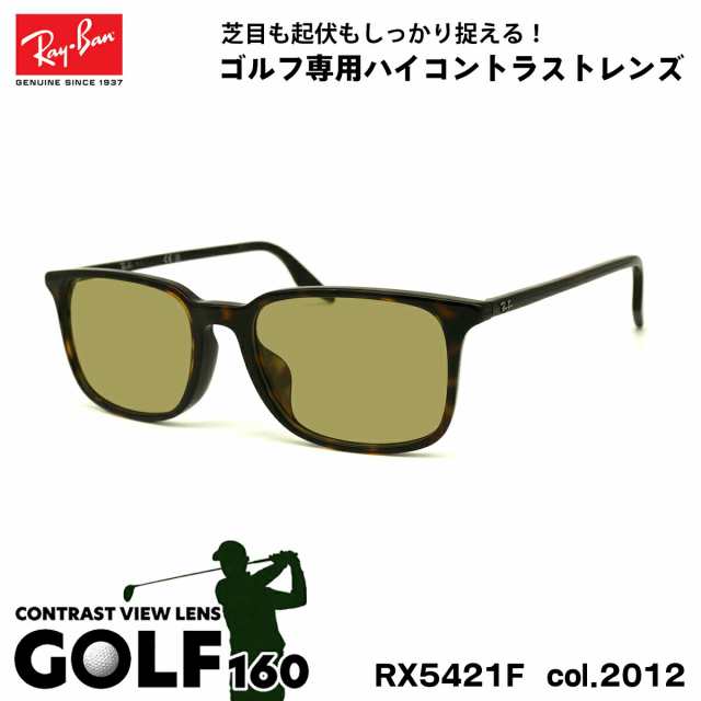 レイバン サングラス ゴルフ RX5421F (RB5421F) 2012 55mm Ray-Ban アジアンフィット UVカット