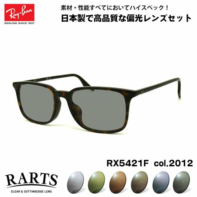 レイバン 偏光 サングラス RARTS RX5421F (RB5421F) 2012 55mm Ray-Ban