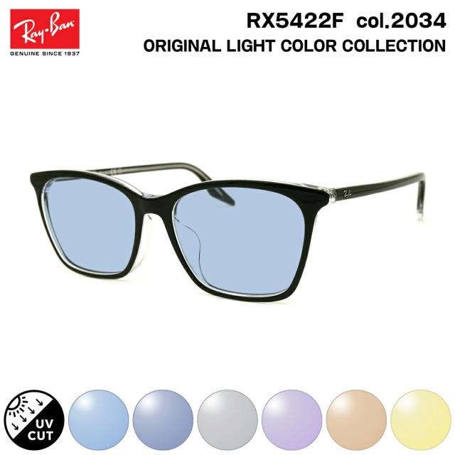 レイバン サングラス ライトカラー RX5422F (RB5422F) 2034 52mm Ray-Ban アジアンフィット UVカットの通販は 15,032円