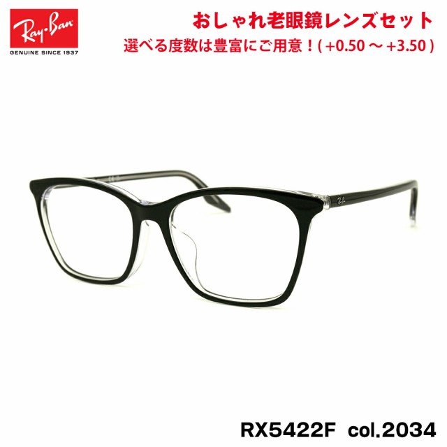 レイバン 老眼鏡 RX5422F (RB5422F) 2034 52mm Ray-Ban アジアン