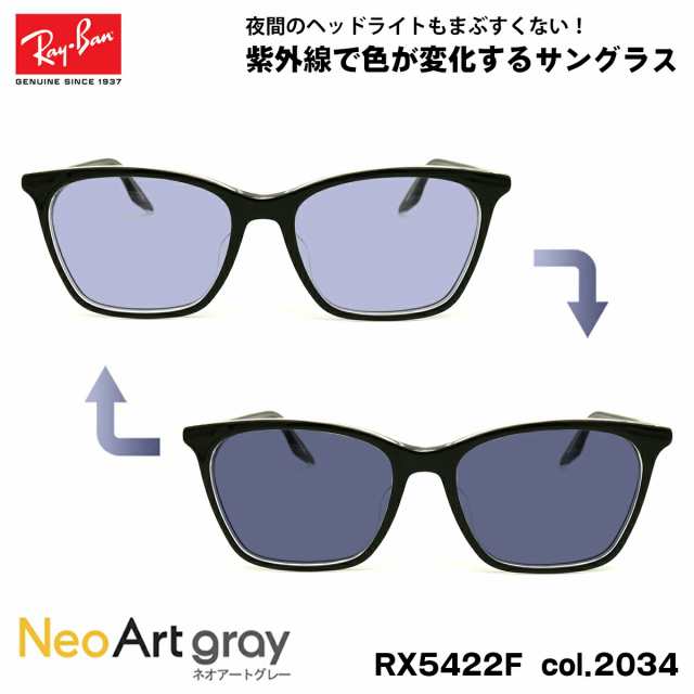 レイバン 調光 サングラス ネオアート RX5422F (RB5422F) 2034 52mm アジアンフィット UVカット