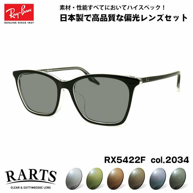 レイバン 偏光 サングラス RARTS RX5422F (RB5422F) 2034 52mm Ray-Ban