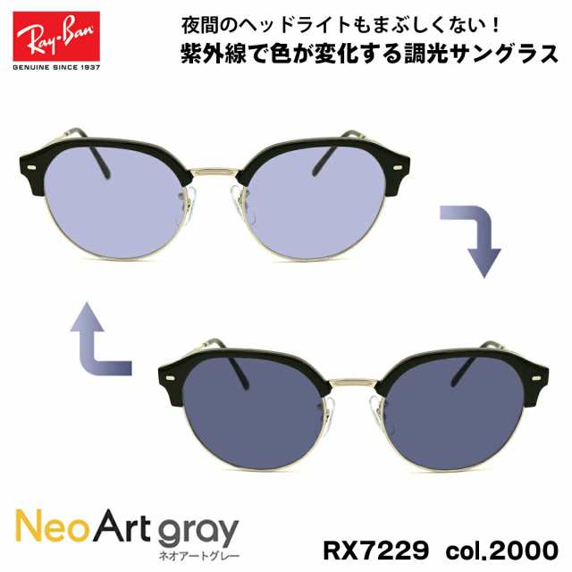 レイバン 調光 サングラス ネオアート RX7229 (RB7229) 2000 53mm Ray