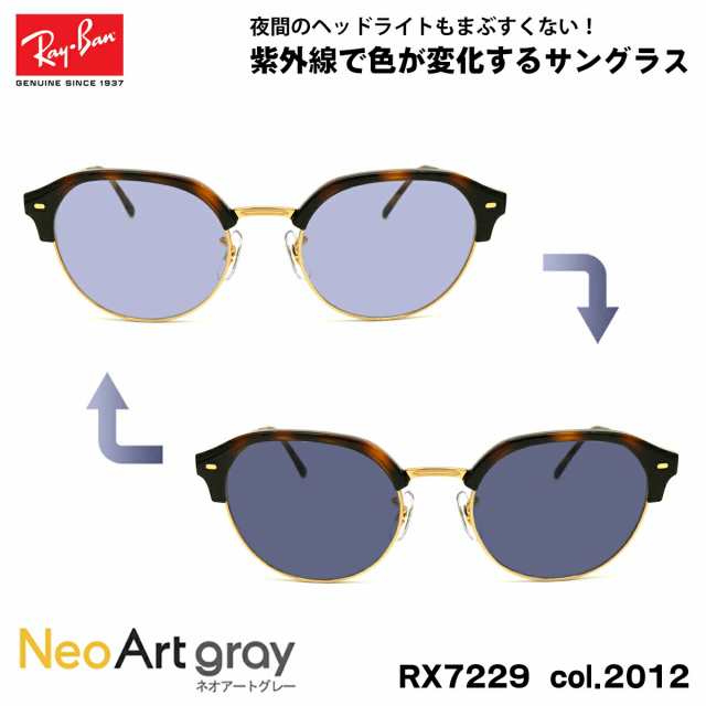 レイバン 調光 サングラス ネオアート RX7229 (RB7229) 2012 53mm Ray-Ban UVカット