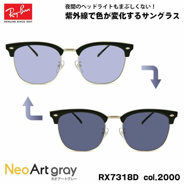 レイバン 調光 サングラス ネオアート RX7318D (RB7318D) 2000 54mm Ray-Ban UVカット 紫外線カット