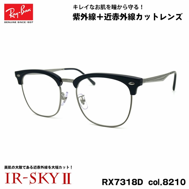 レイバン 美肌ケア メガネ RX7318D (RB7318D) 8210 54mm Ray-Ban UV