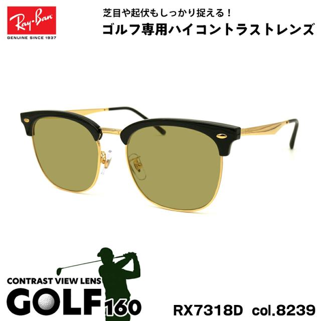 レイバン サングラス ゴルフ RX7318D (RB7318D) 8239 54mm Ray-Ban UVカット