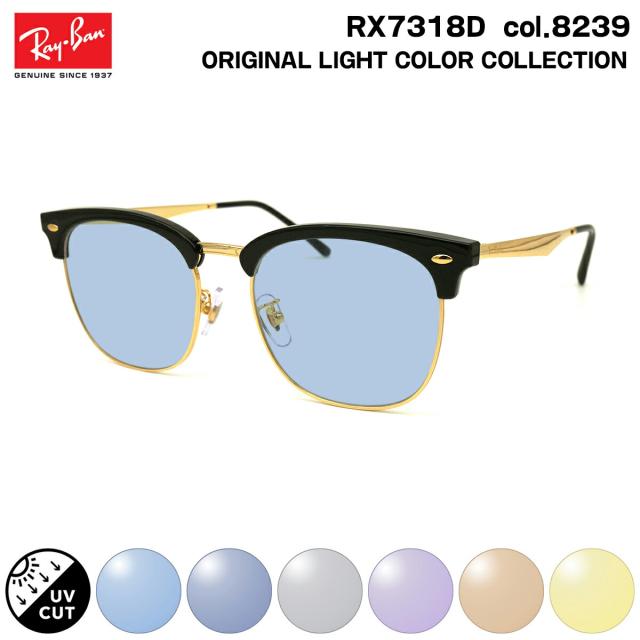 レイバン サングラス ライトカラー RX7318D (RB7318D) 8239 54mm Ray-Ban UVカット