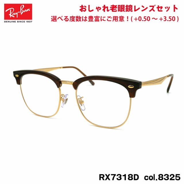 レイバン 老眼鏡 RX7318D (RB7318D) 8325 54mm Ray-Ban ブルーライト