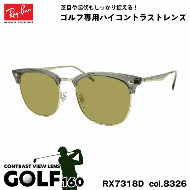 レイバン サングラス ゴルフ RX7318D (RB7318D) 8326 54mm Ray-Ban UVカット