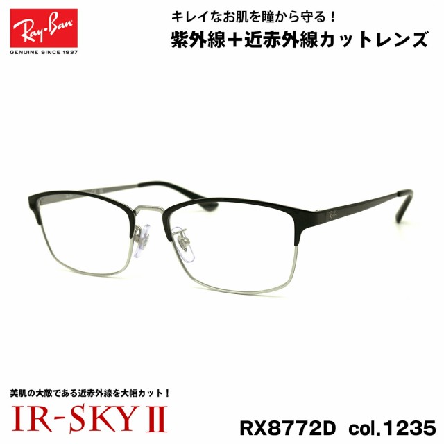 レイバン 美肌ケア メガネ RX8772D (RB8772D) 1235 54mm Ray-Ban UV