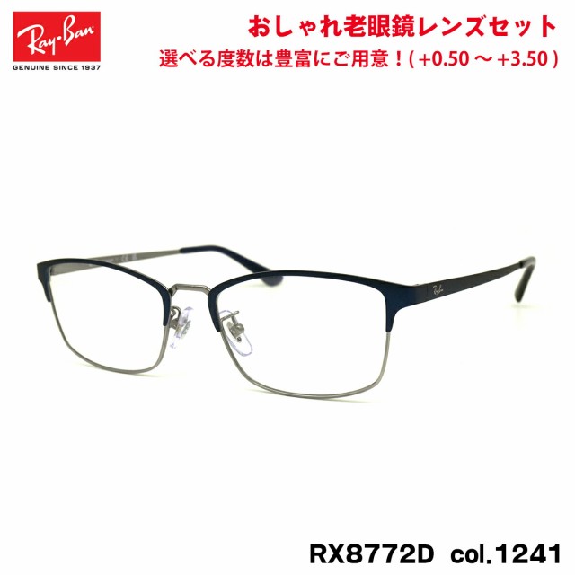 レイバン 老眼鏡 RX8772D (RB8772D) 1241 54mm Ray-Ban ブルーライト