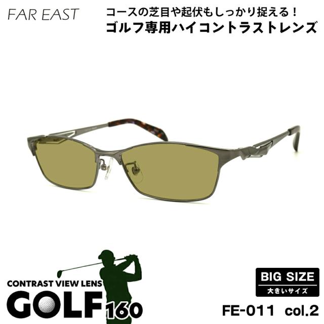 大きいサイズ サングラス ゴルフ FE-011 col.2 57mm ファーイースト FAR EAST UVカット BIG ワイド 大きい顔