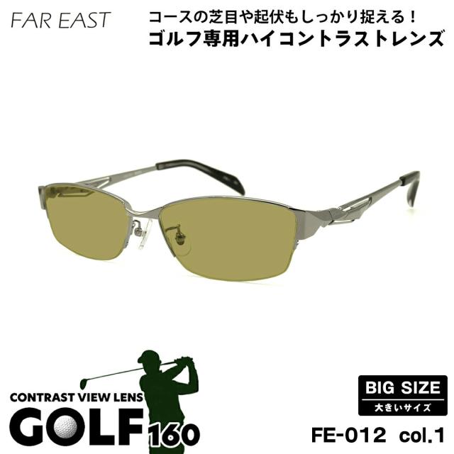 大きいサイズ サングラス ゴルフ FE-012 col.1 57mm ファーイースト FAR EAST UVカット BIG ワイド 大きい顔